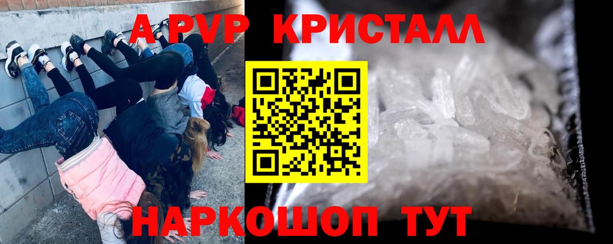 A-PVP кристаллы Моршанск
