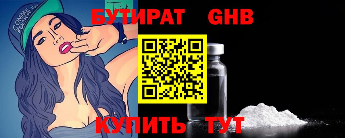 Моршанск  Бутират  Вход с VPN  Бутират оксана 