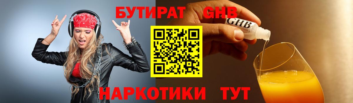 БУТИРАТ BDO Моршанск