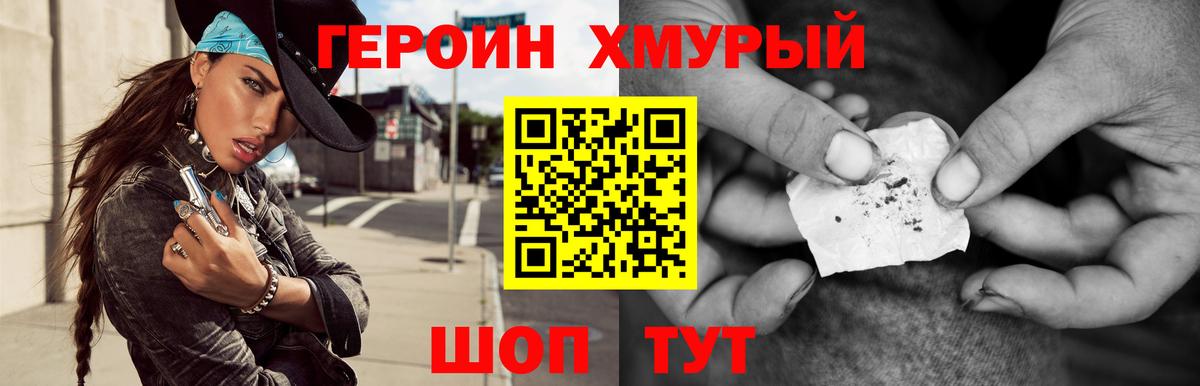 Героин белый Моршанск