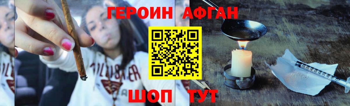 ГЕРОИН Афган  Вход с VPN  Героин  Моршанск 