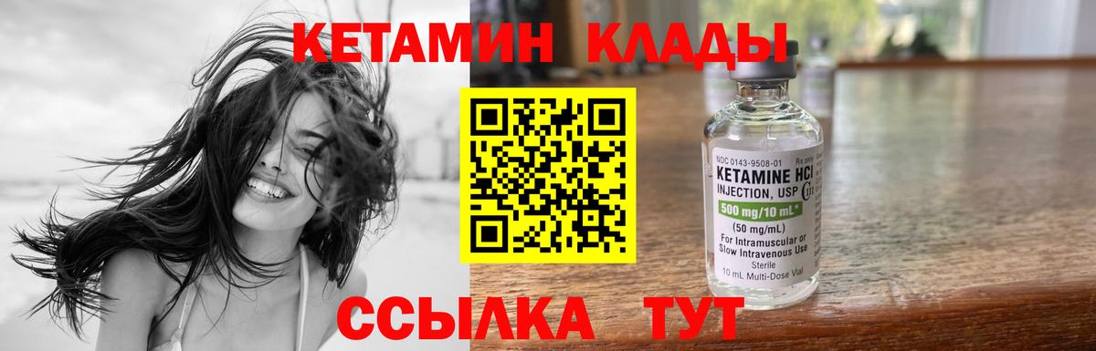 КЕТАМИН VHQ Моршанск