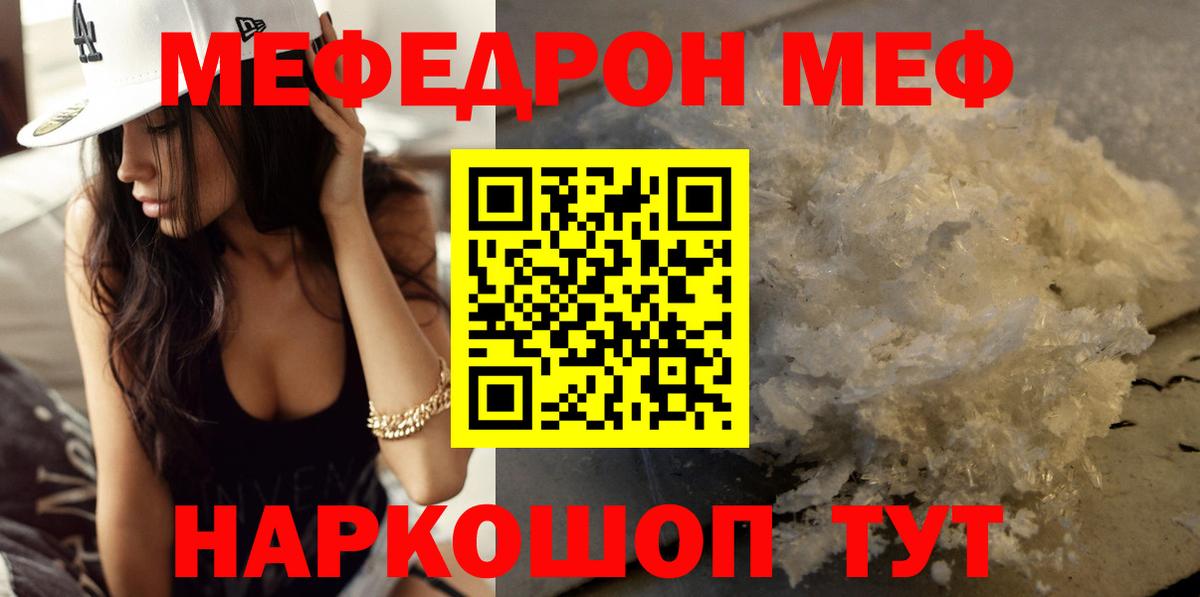 МЕФ кристаллы Моршанск